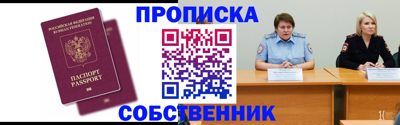 временная регистрация купить в Надыме