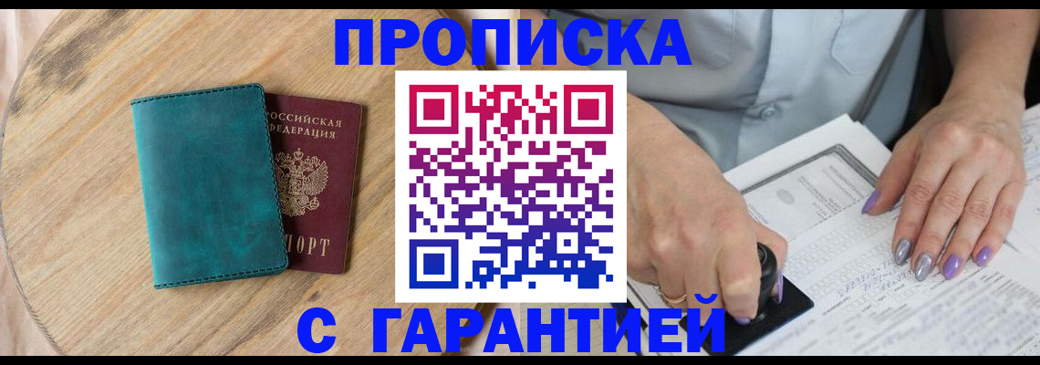 прописка в квартире в Надыме