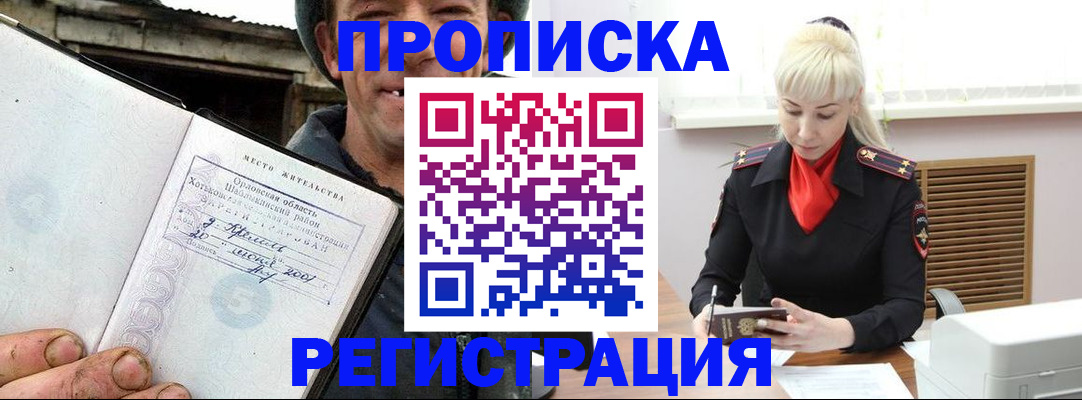регистрация в Надыме