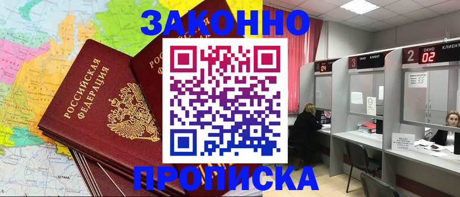временная регистрация собственник в Надыме