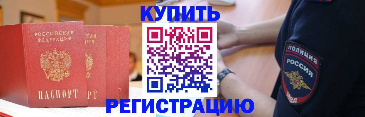 временная регистрация недорого в Надыме