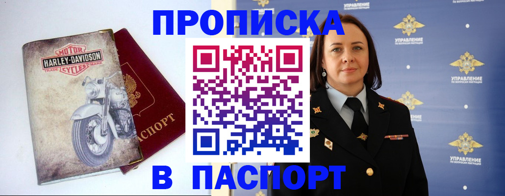 прописка в квартире в Надыме
