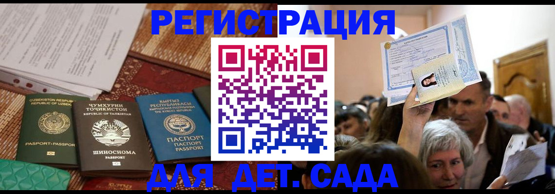 временная регистрация надежно в Надыме